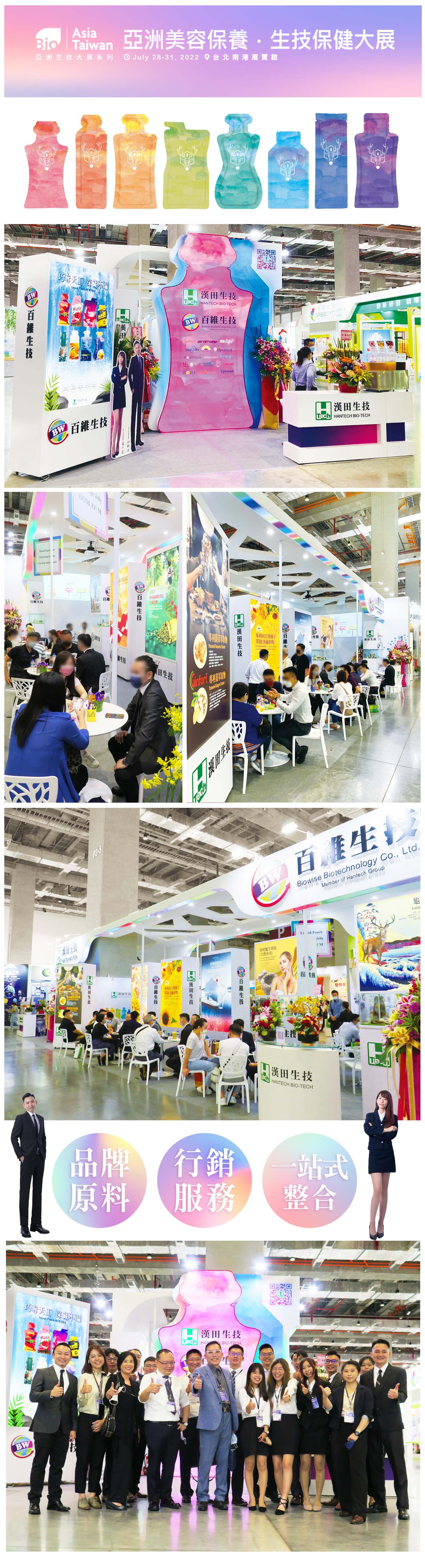 2022《亞洲》生技大展