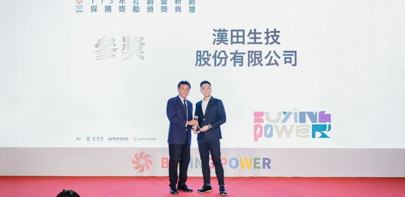  經濟部 Buying Power 社創暨新創採購獎勵－參獎 
