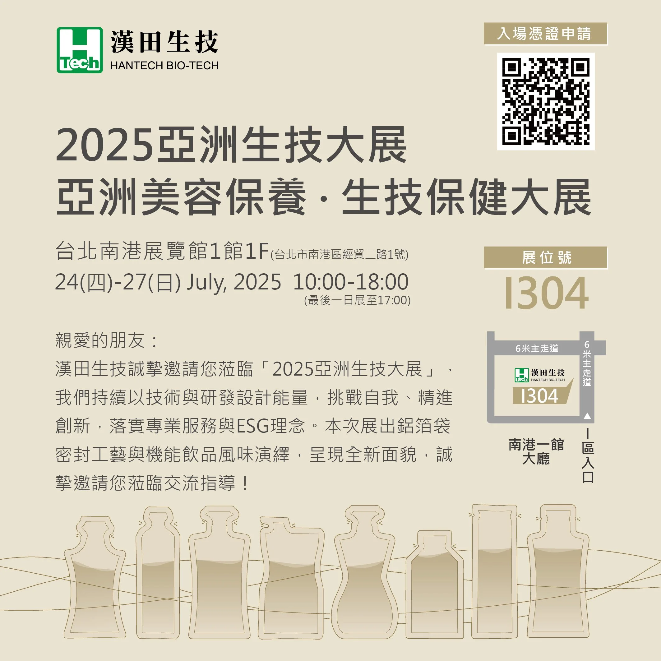誠摯邀請蒞臨2025亞洲生技大展(7/24-27,南港展覽館I304)
