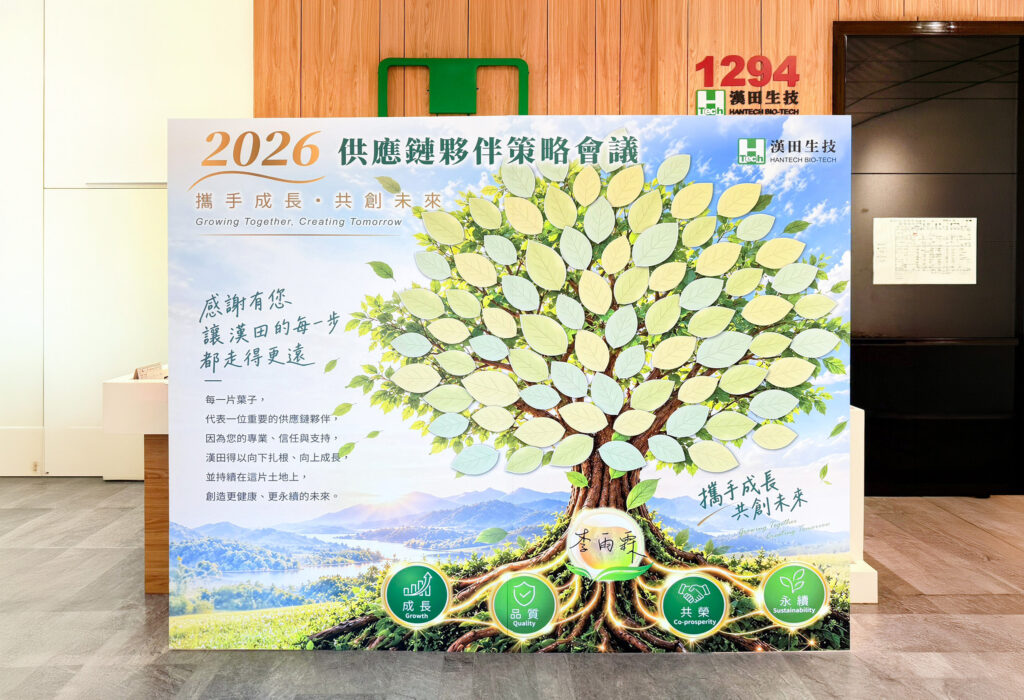 2026 供應鏈夥伴策略會議圓滿結束
