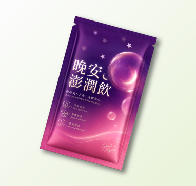 晚安澎潤飲