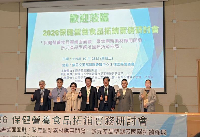 受邀參與2026保健營養食品拓銷實務研討會，分享液態飲品劑型開發實務
