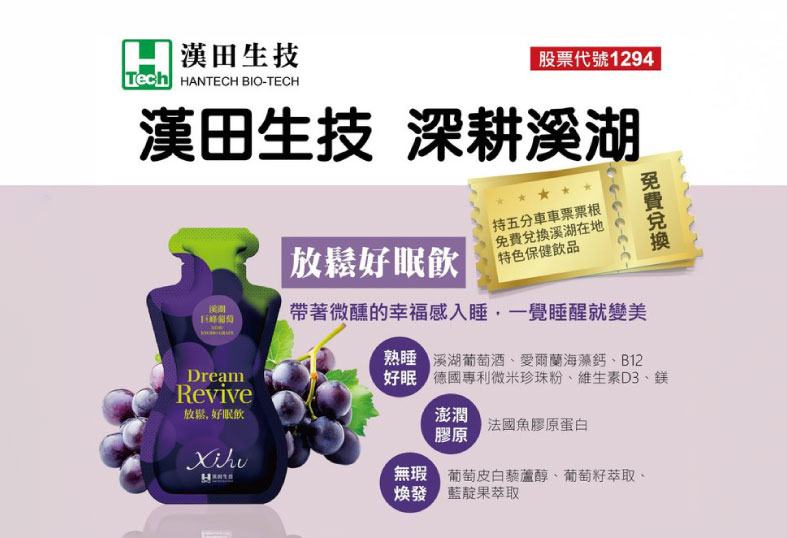 深耕溪湖，守護青春的溪湖葡萄，補給活力的溪湖韭菜